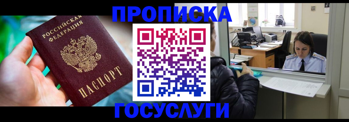 где прописаться в Ярославле